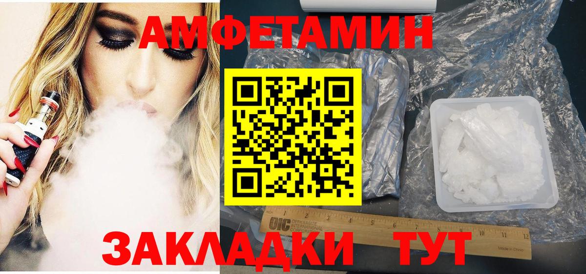 АМФЕТАМИН Premium Курганинск