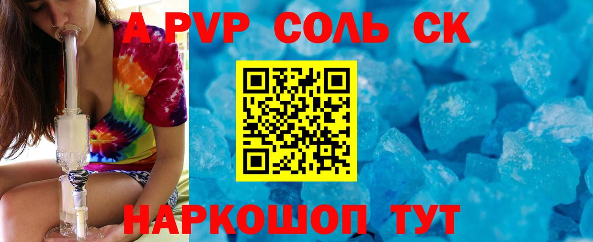 Альфа ПВП мука  Alfa_PVP Crystall  Вход с VPN  А ПВП Crystall  Курганинск 