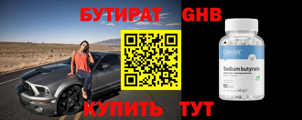 БУТИРАТ  Вход с VPN  Курганинск  БУТИРАТ бутик 