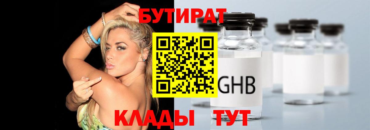 Бутират оксана Курганинск