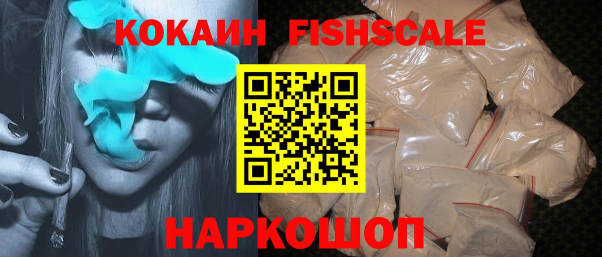 КОКАИН Боливия  Вход с VPN  наркота  COCAIN  Курганинск  Cocaine FishScale 