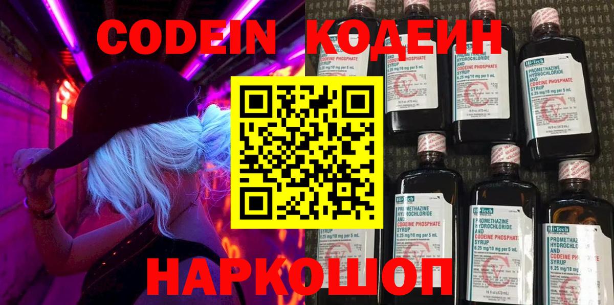 Кодеиновый сироп Lean напиток Lean (лин)  Codein Purple Drank  Курганинск  Вход с VPN 