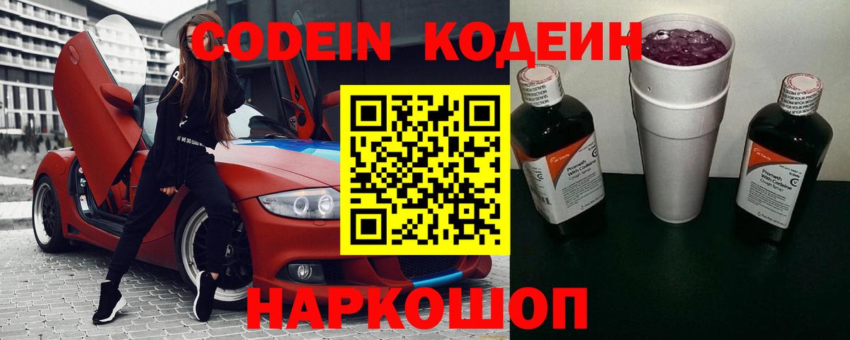 Кодеиновый сироп Lean Purple Drank Курганинск