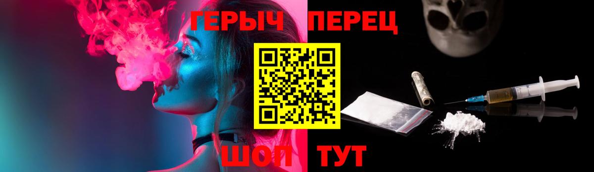 Героин Heroin  Вход с VPN  Курганинск 