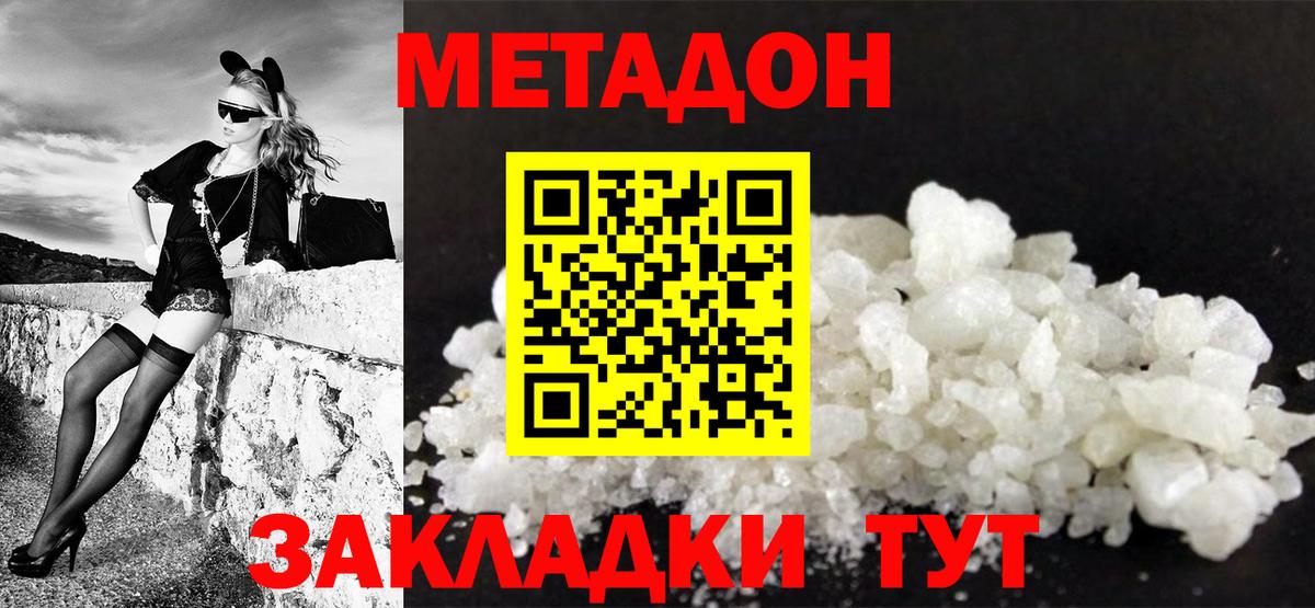 Метадон белоснежный Курганинск