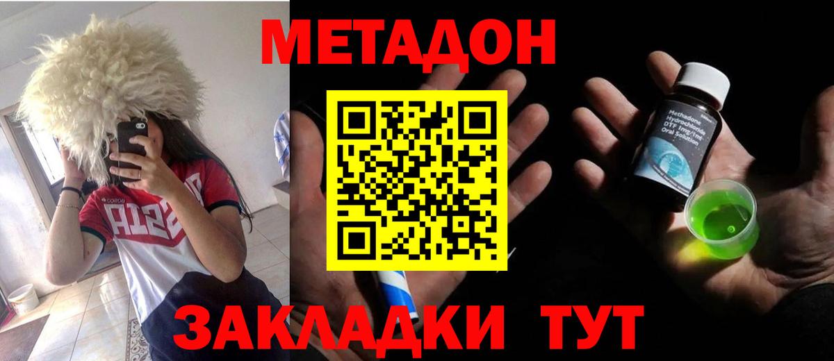 Метадон methadone  Метадон белоснежный  Вход с VPN  Курганинск 