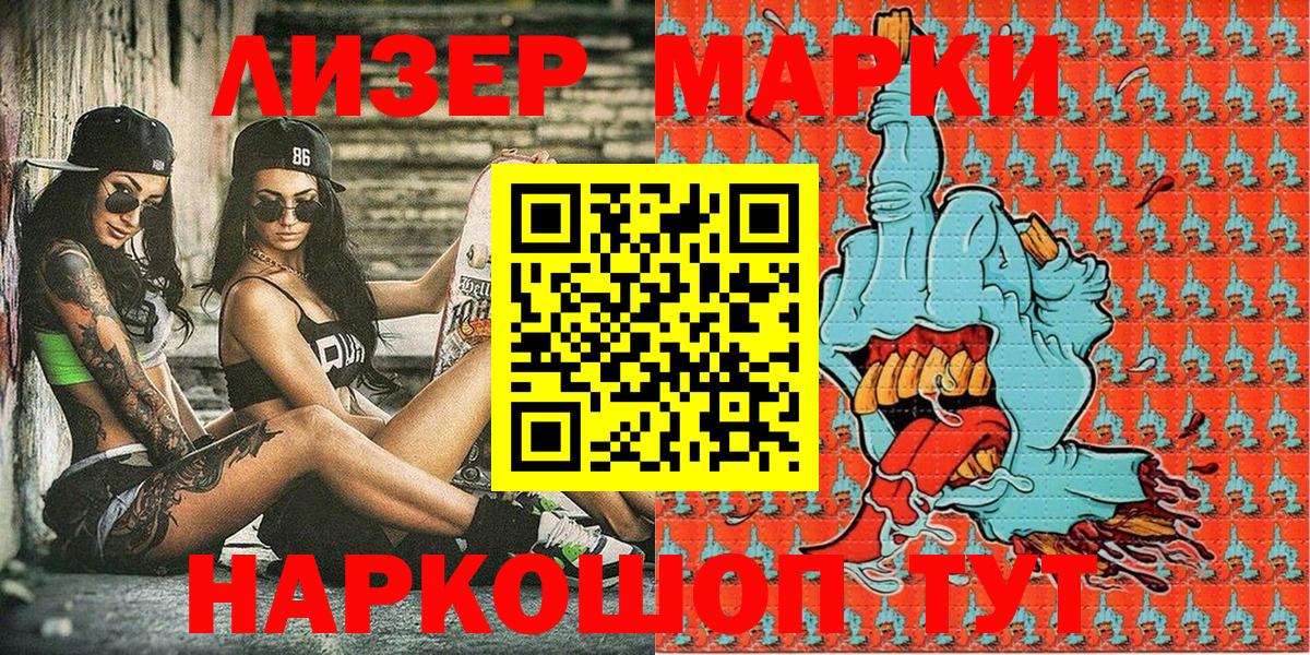 Марки NBOMe 1,5мг  Марки NBOMe 1,5мг  Курганинск  Вход с VPN 