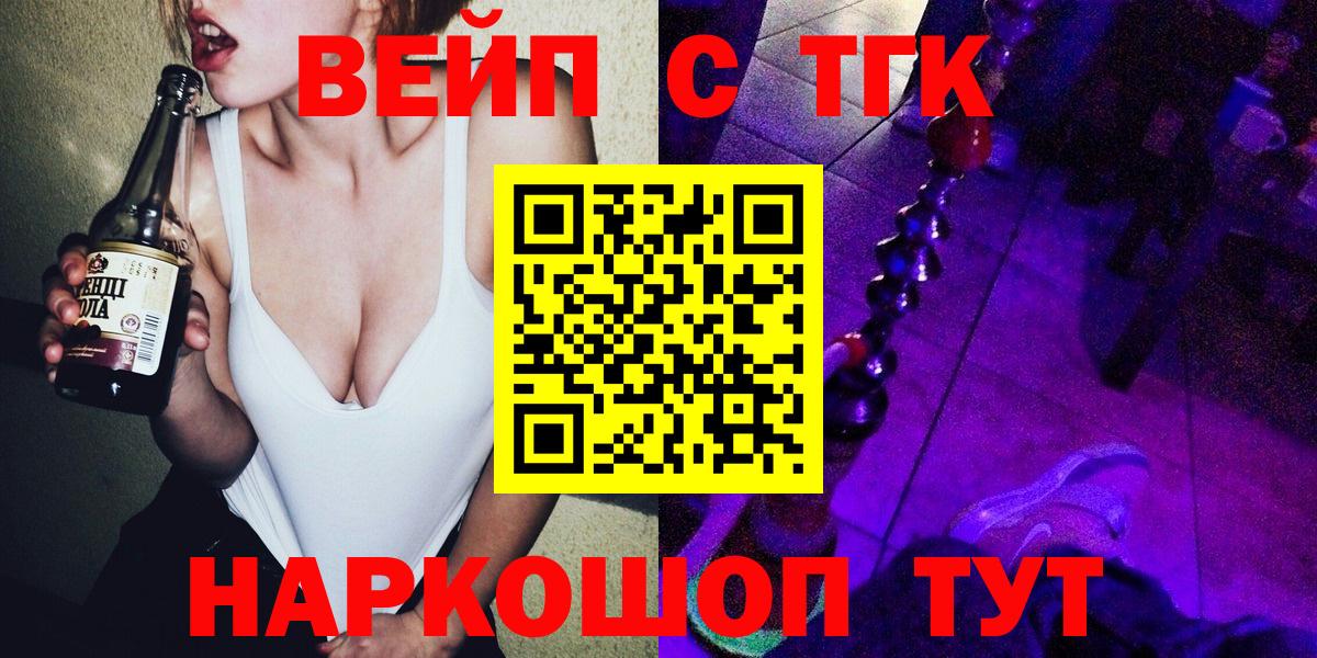 Курганинск  ТГК THC oil  Вход с VPN  Дистиллят ТГК жижа 