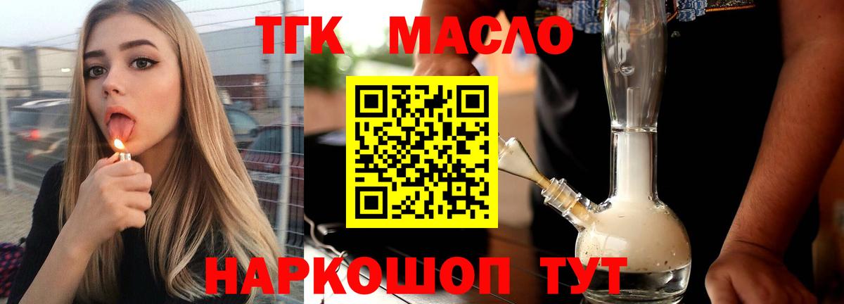 ТГК вейп с тгк Курганинск